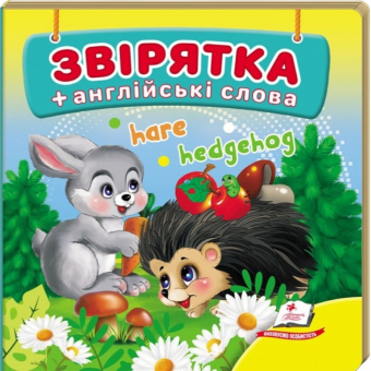 Купить Книжка-малютка картон «Зверушки», 105х105мм оптом